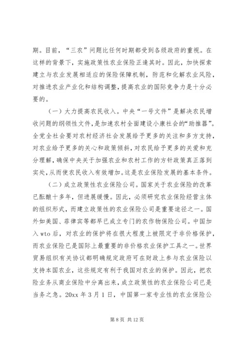 促进和完善我国的农业保险事业 (4).docx
