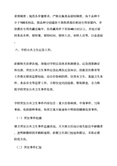 学校卫生应急专项预案.docx