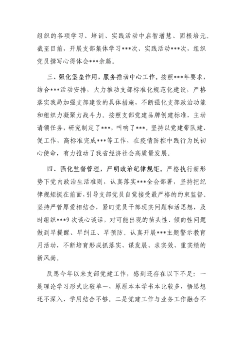 【工作总结】2022年上半年党支部党建设工作及落实全面从严治党主体责任情况总结汇报.docx