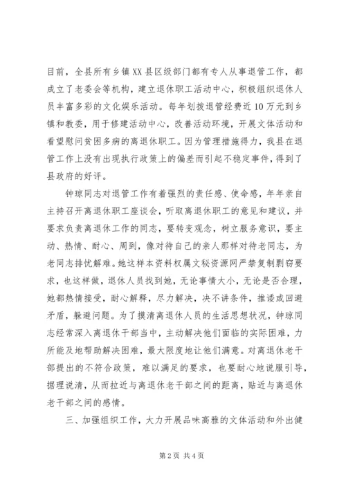 先进个人事迹材料（老干部工作） (3).docx