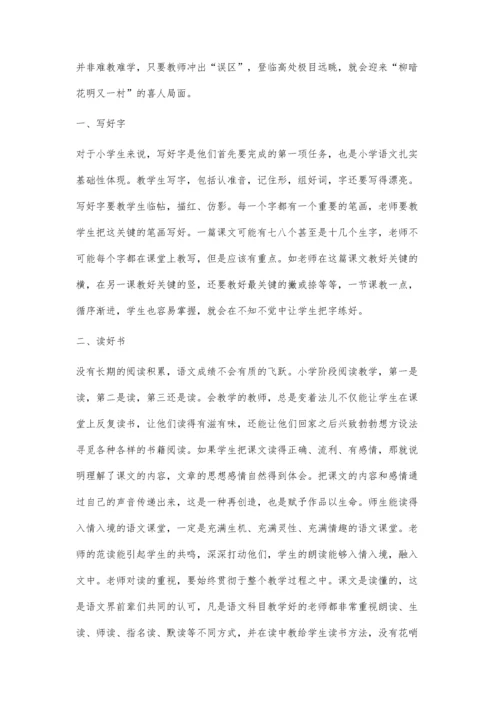 新课改下如何让小学语文教学删繁就简.docx