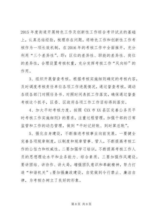 考核办工作总结及工作计划.docx