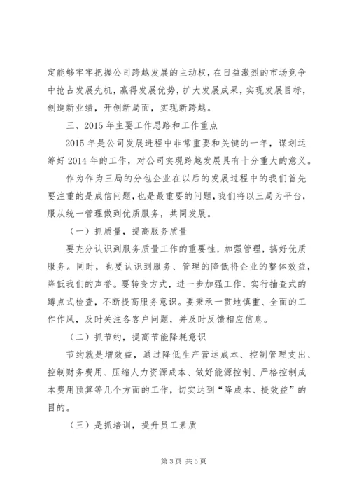 分包合作企业表彰会领导讲话 (2).docx