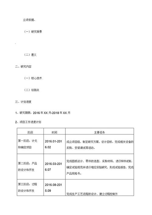 公司科技项目立项决议立项报告