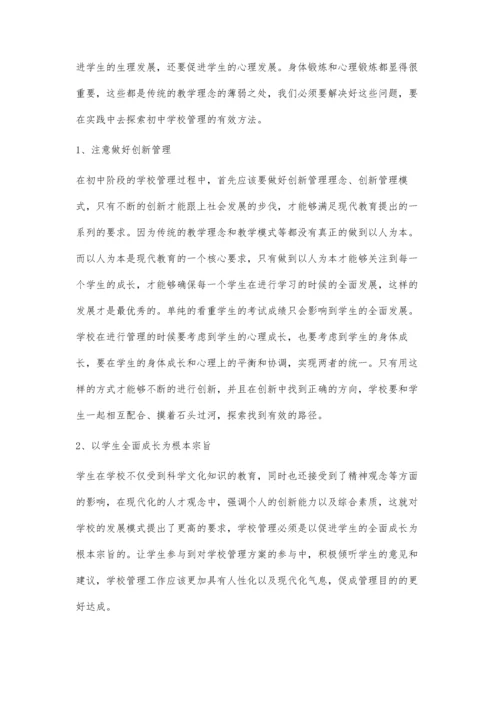 浅谈初中阶段如何有效做好学校管理工作.docx