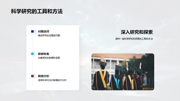 科学之旅