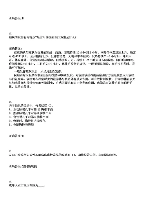 2022年02月2022浙江绍兴市越城区鉴湖街道社区卫生服务中心招聘编外职工1人笔试参考题库含答案解析