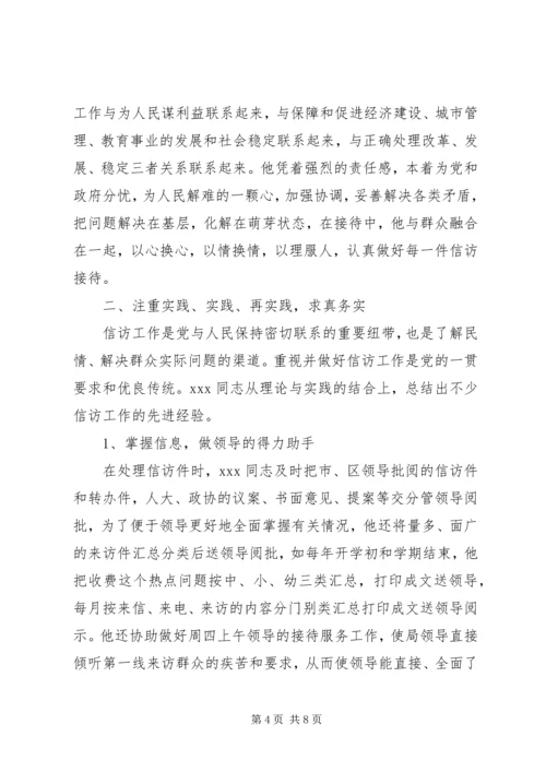 信访工作者先进事迹材料 (6).docx