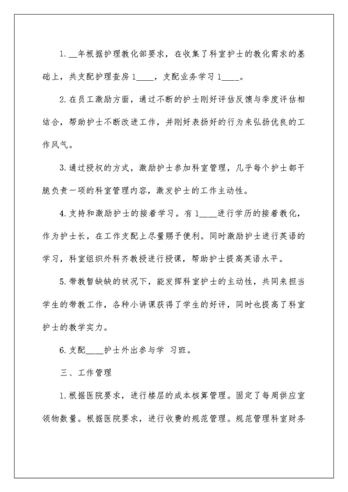 护士年终工作总结报告大全(8篇)