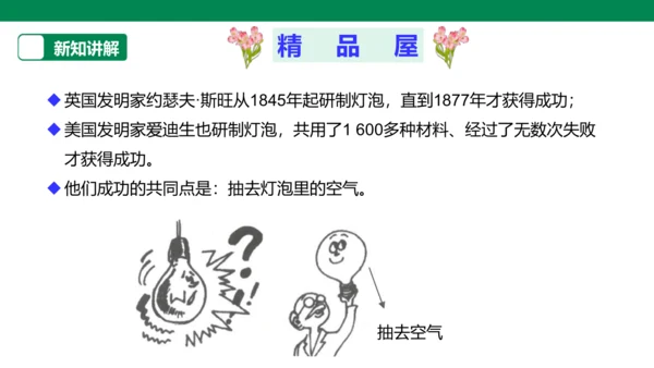【人教版】《综合学习与实践》第12册   第11课 “减”出来的发明  课件