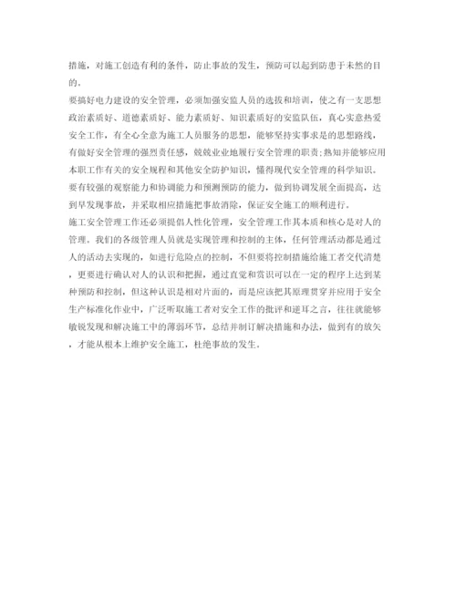 【精编】《安全管理论文》之浅谈电力建设企业安全管理.docx