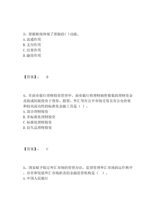 历年初级银行从业资格之初级银行业法律法规与综合能力题库完整题库附答案名师推荐