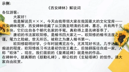 【教学评一体化】第二单元 整体教学课件-【大单元教学】统编语文八年级上册名师备课系列