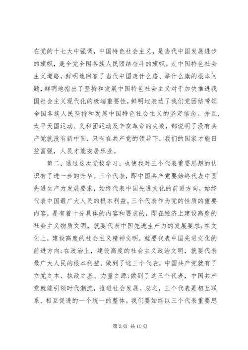 党课的思想汇报范文.docx