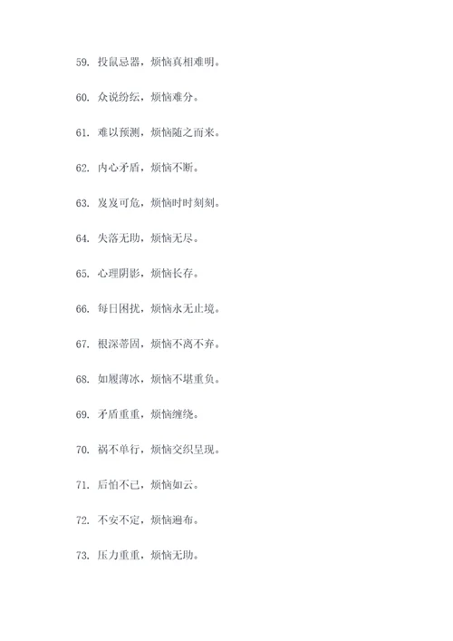 表示人的烦恼的谚语