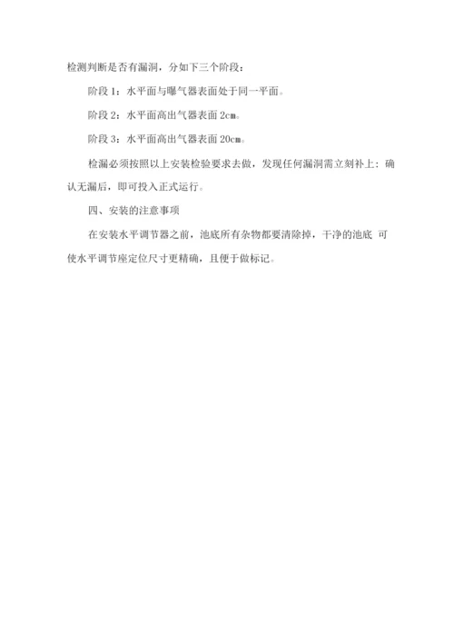 曝气系统安装方案.docx