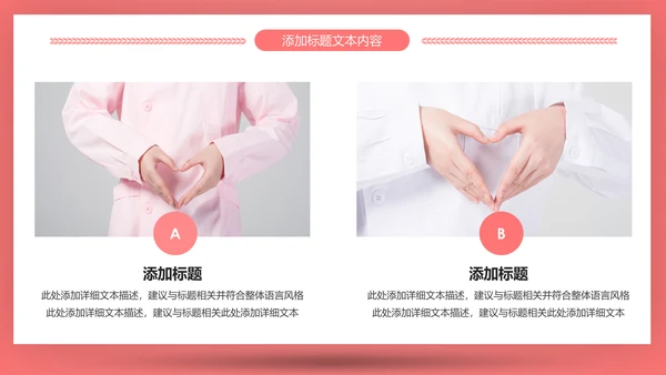 爱心医疗医护护士护理通用工作汇报PPT模板