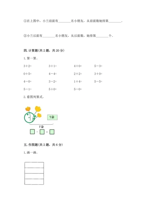 一年级上册数学期中测试卷（研优卷）.docx
