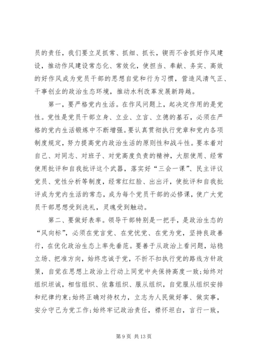市水利局党组书记局长党课讲稿.docx