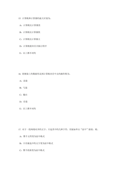 2023年黑龙江下半年银行招聘考试计算机学计算机基础考试试题.docx