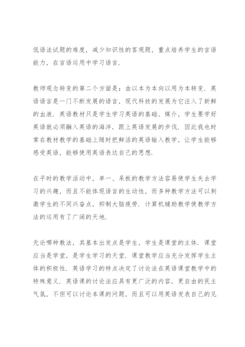 初中英语教学反思三篇.docx