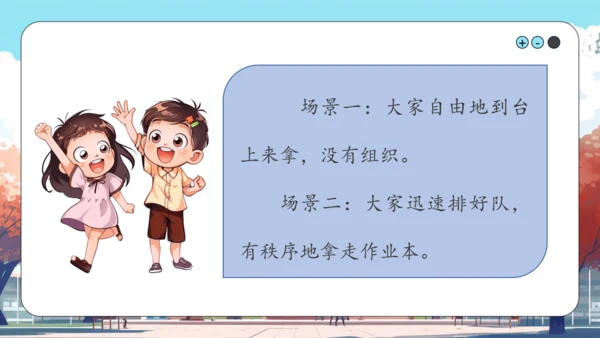 第16课《 大家排好队》课件