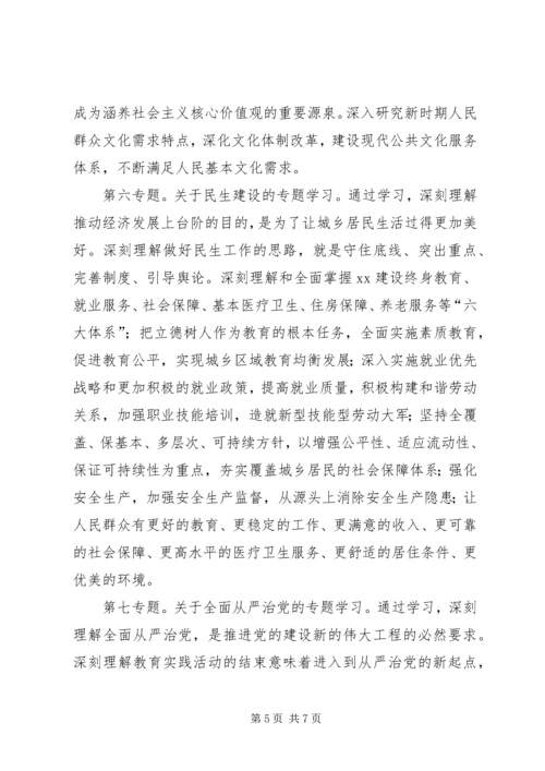 经信党工委专题学习计划.docx