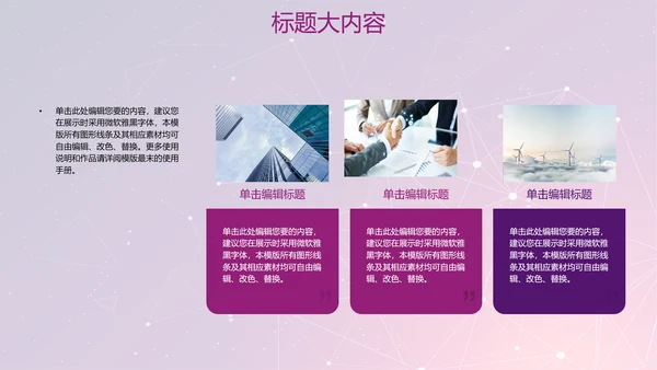 紫色科技网络信息软件科技商务动态PPT