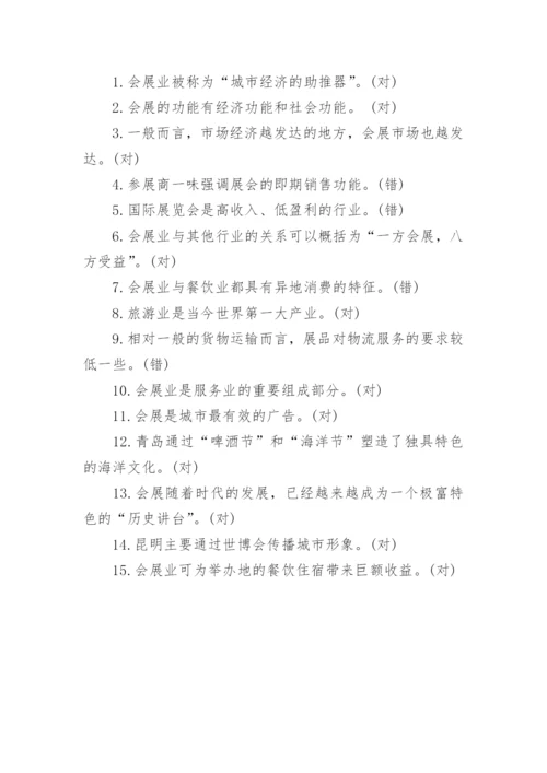 会展策划师考试复习题及答案.docx