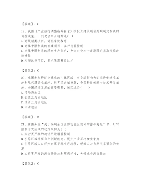 2024年咨询工程师之宏观经济政策与发展规划题库附参考答案（巩固）.docx