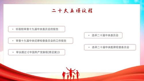 红色大气学习二十大筑梦新时代大学开学第一课主题PPT模板