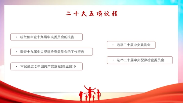 红色大气学习二十大筑梦新时代大学开学第一课主题PPT模板