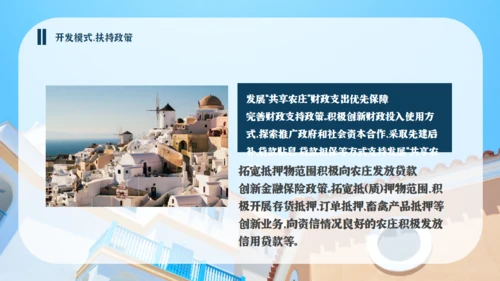 分享农庄民宿招商方案通用PPT模板