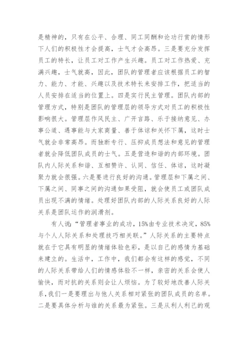 团队管理的重要性有哪些.docx