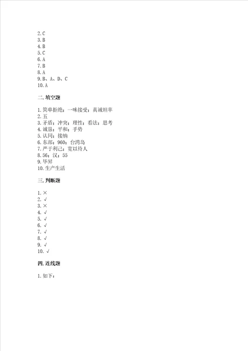 2022小学五年级上册道德与法治期末测试卷带答案满分必刷