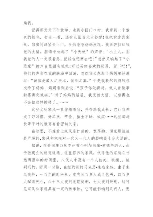 谈家风高中议论文800字作文.docx