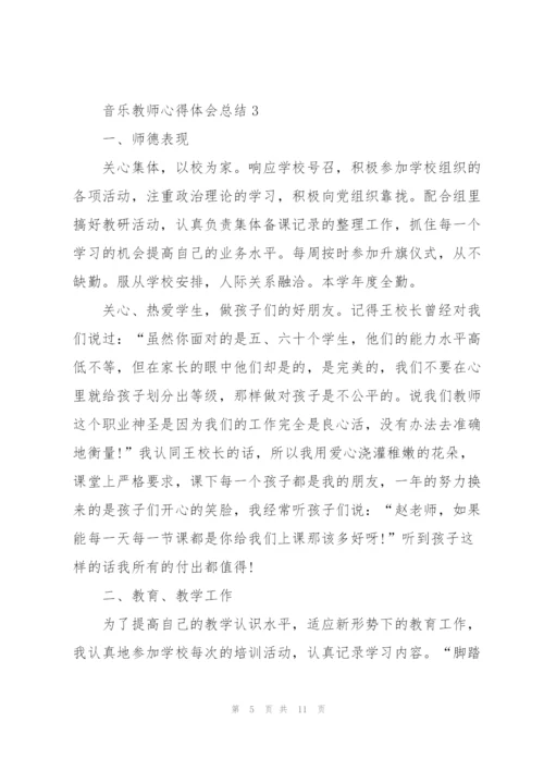 音乐教师心得体会总结.docx