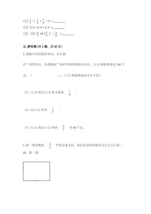 冀教版五年级下册数学第六单元 分数除法 测试卷附答案ab卷.docx