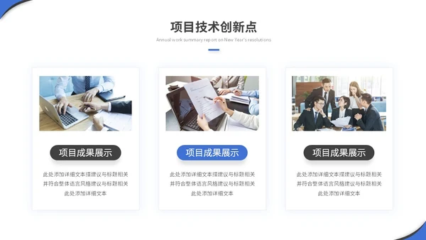 简约商务项目汇报项目报告工作汇报工作总结ppt模板