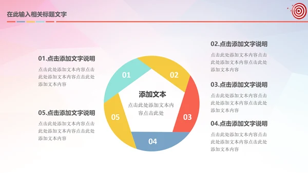 箭靶目标工作总结汇报计划PPT模板