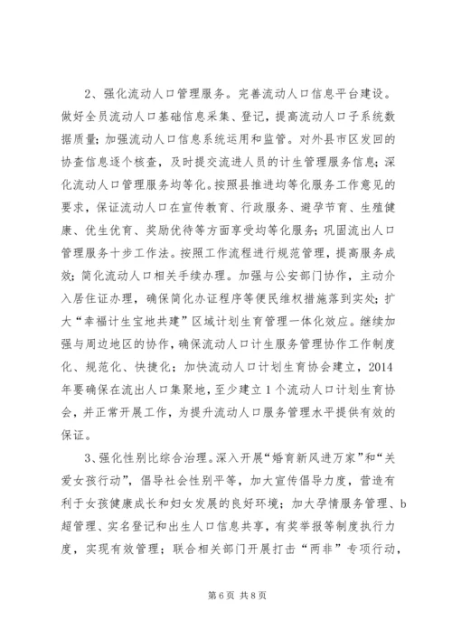 年度人口计划生育工作意见.docx