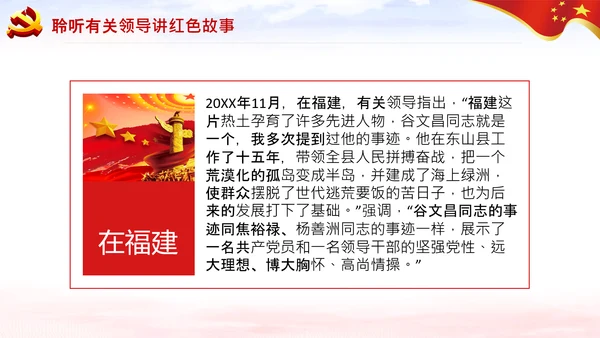 学习论中国共产党历史讲好红色故事党课PPT