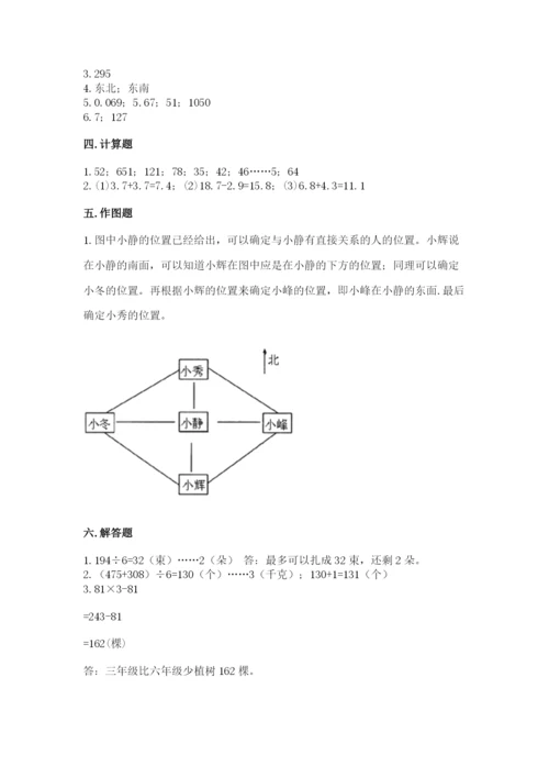 小学数学三年级下册期末测试卷及答案（历年真题）.docx