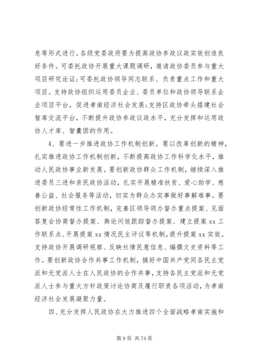 区委政协工作会议上的讲话.docx