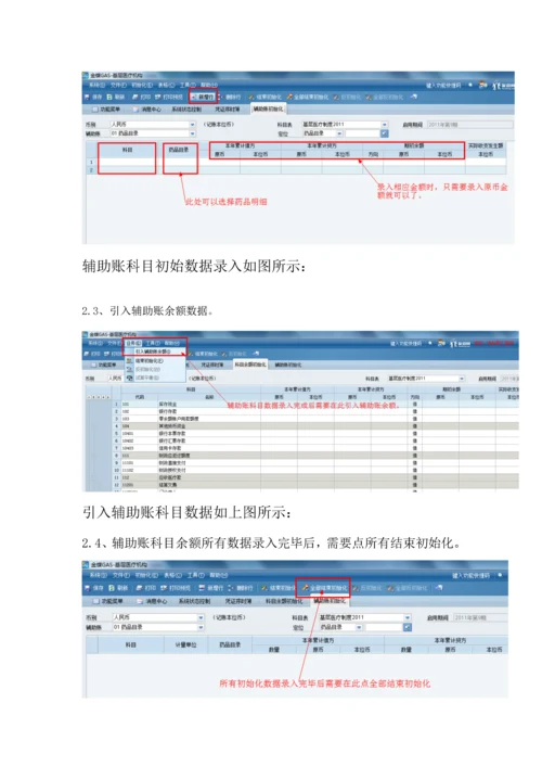 操作手册初始化及日常操作部分.docx