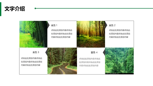 绿水青山就是金山银山通用PPT模板
