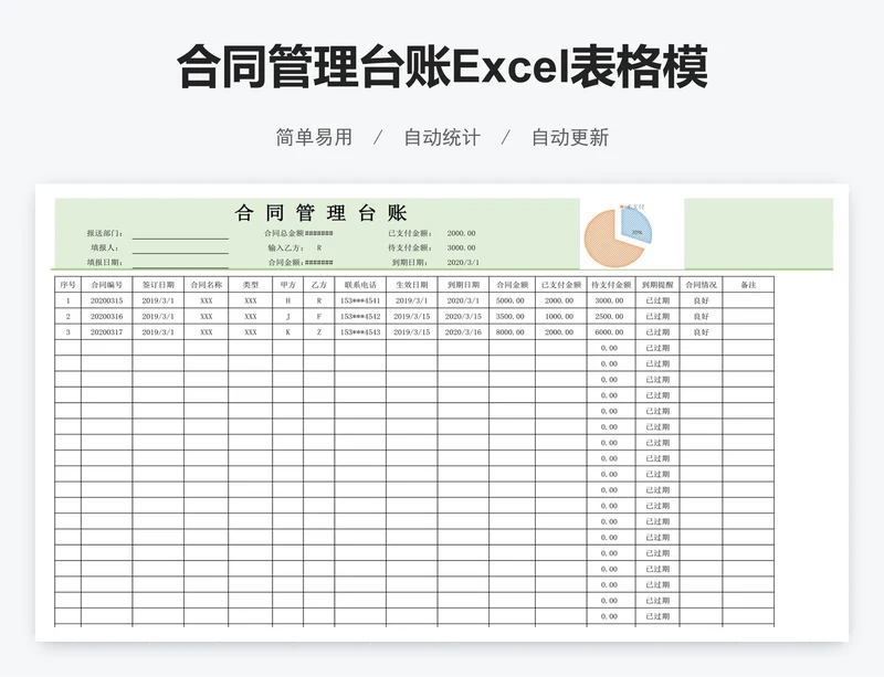 合同管理台账Excel表格模板