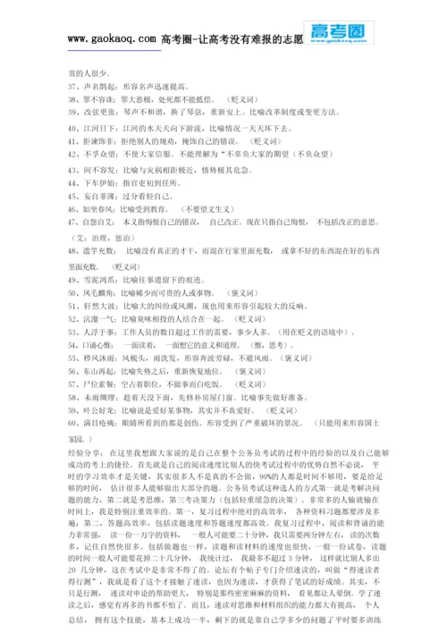 高考成语积累：常见成语辨析181例.docx