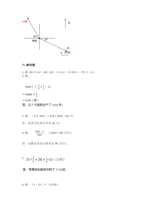 2022六年级上册数学期末测试卷及完整答案（典优）.docx