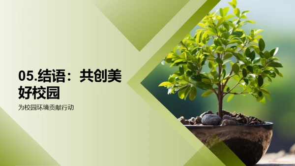 高三生的环保行动